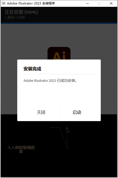 Adobe Illustrator安装教程步骤