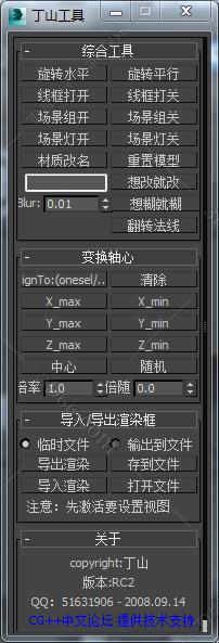 3DMAX丁山工具脚本插件