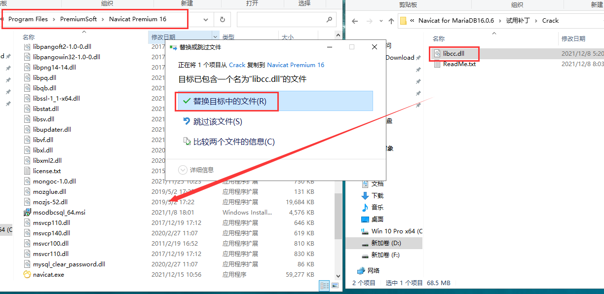 Navicat安装教程步骤