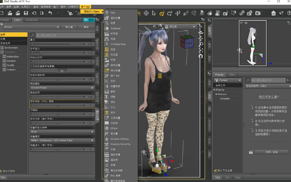 DAZ Studio Pro Edition 4.11.0.383免费版【DAZ Studio 4.11】附安装教程