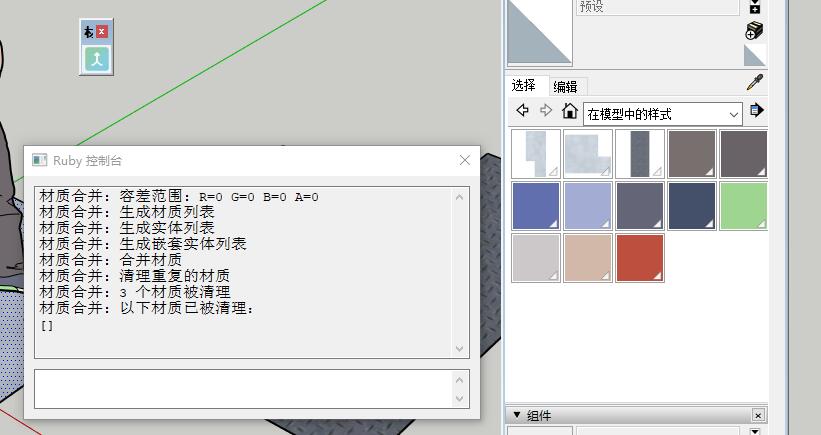 【草图大师SU插件】MaterialConsolidator v4.0 (材质合并) 中文版免费下载