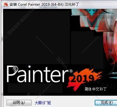 Painter安装教程步骤