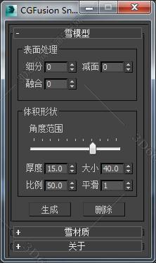 3DMAX雪种制造脚本插件