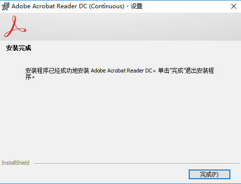 Acrobat Reader安装教程步骤