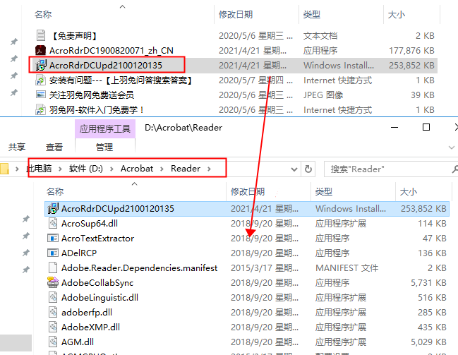 Acrobat Reader安装教程步骤