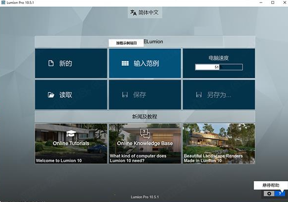 Lumion pro 10.5软件下载【电脑3D渲染软件】中文破解版