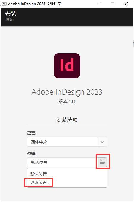 Adobe InDesign安装教程步骤