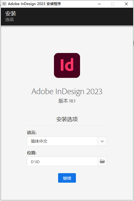 Adobe InDesign安装教程步骤