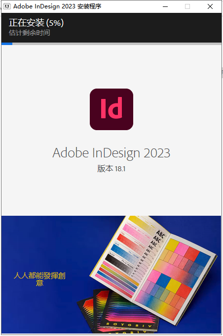 Adobe InDesign安装教程步骤