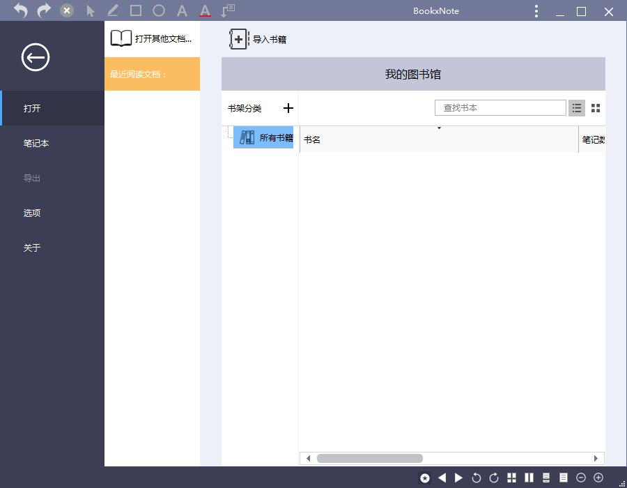 Bookxnote【PDF阅读器】免费中文版下载