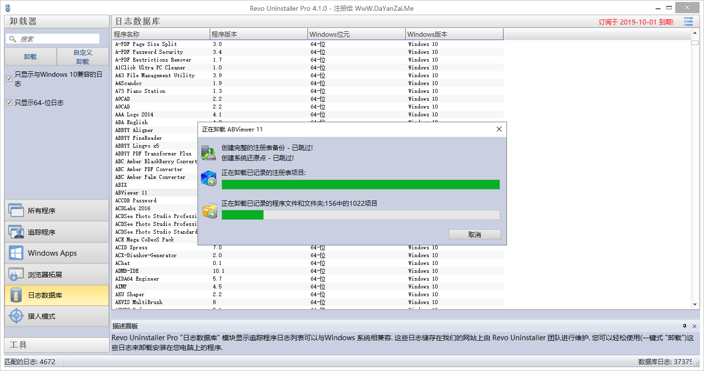 Revo Uninstaller pro 4.1.0【卸载工具】中文破解版