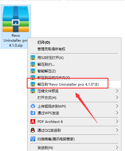 Revo Uninstaller安装教程步骤