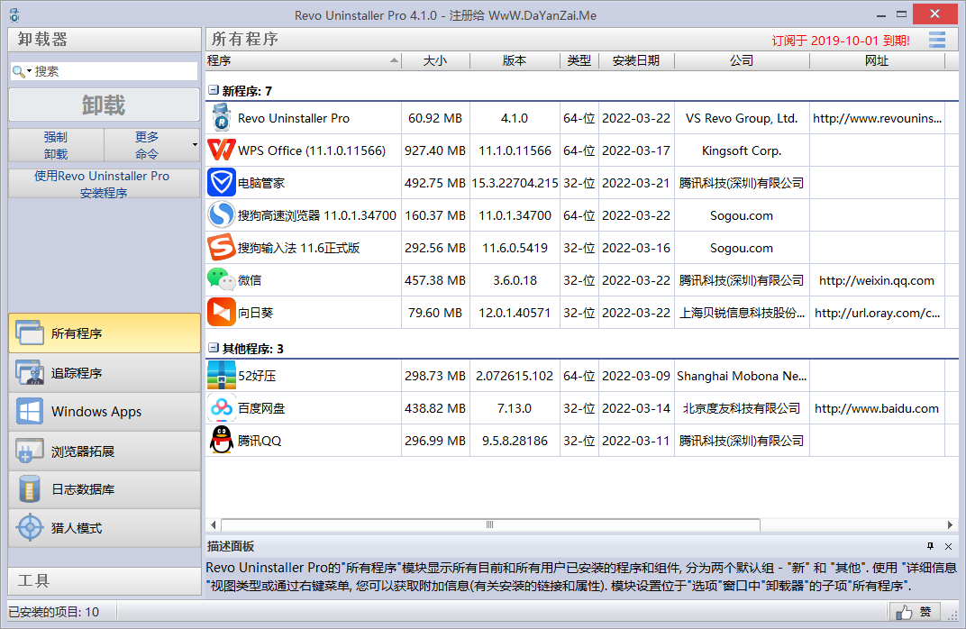 Revo Uninstaller pro 4.1.0【附安装教程+集成破解】免费破解版