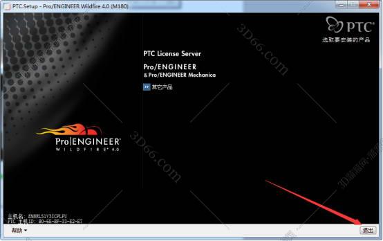 Pro/Engineer安装教程步骤