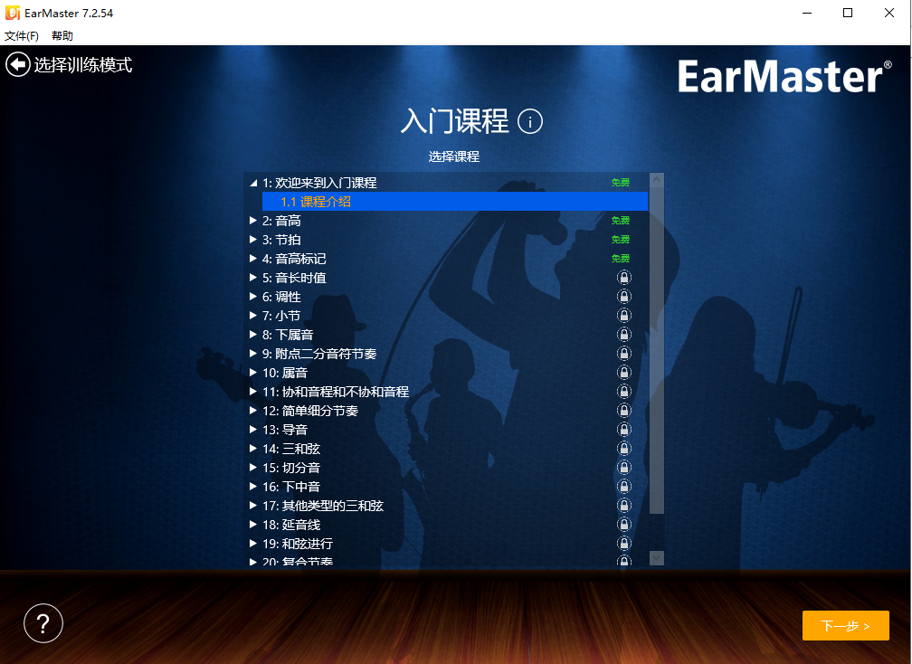 Earmaster Pro 7.2【练耳大师】免费中文版