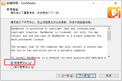 Earmaster安装教程步骤