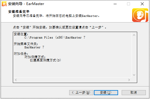 Earmaster安装教程步骤