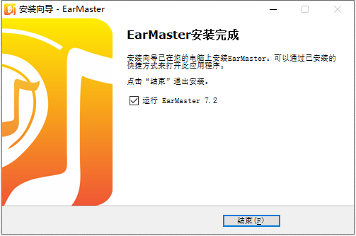 Earmaster安装教程步骤