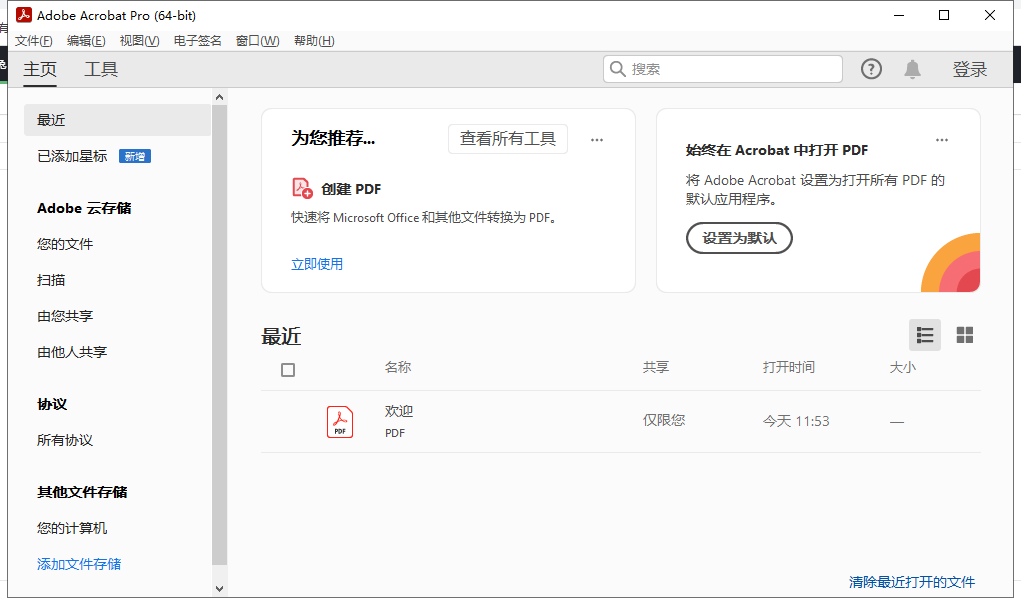 Adobe Acrobat DC 2022.003.20282【免费PDF阅读器下载】绿色便携版