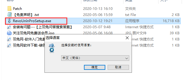 Revo Uninstaller安装教程步骤