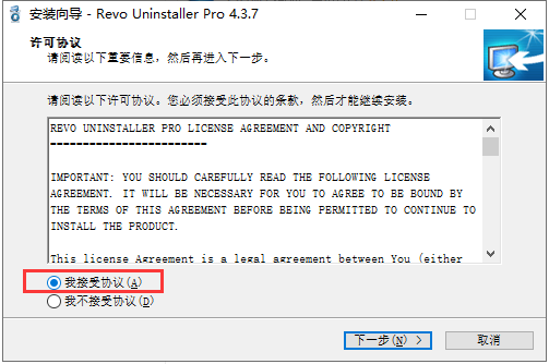 Revo Uninstaller安装教程步骤