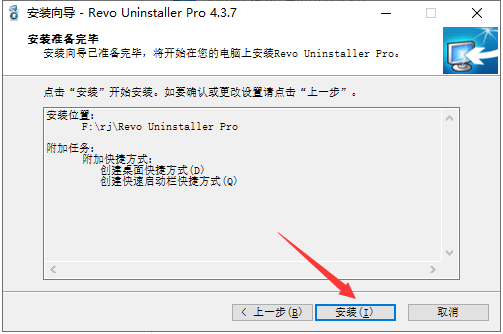 Revo Uninstaller安装教程步骤