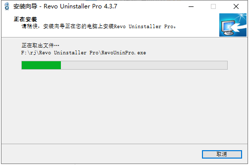 Revo Uninstaller安装教程步骤