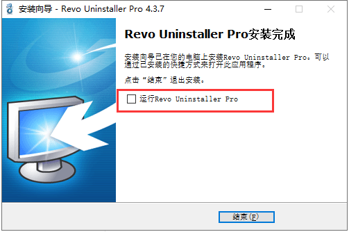 Revo Uninstaller安装教程步骤