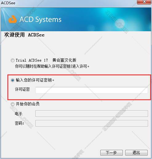 ACDSee安装教程步骤