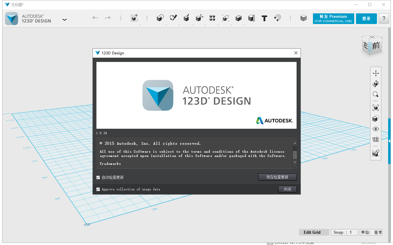 Autodesk 123D Design 【三维CAD软件】V2.2.11免费中文版