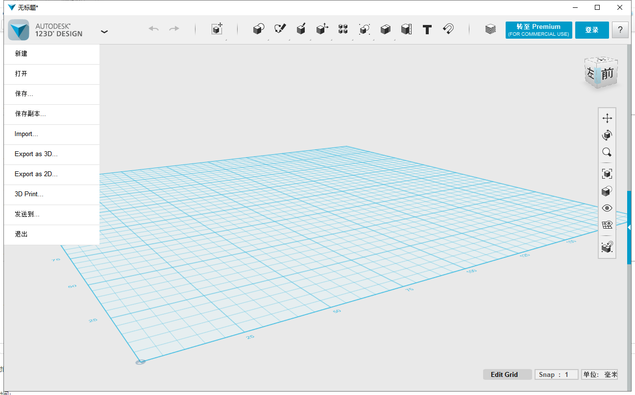 Autodesk 123D Design 【三维CAD软件】V2.2.11免费中文版