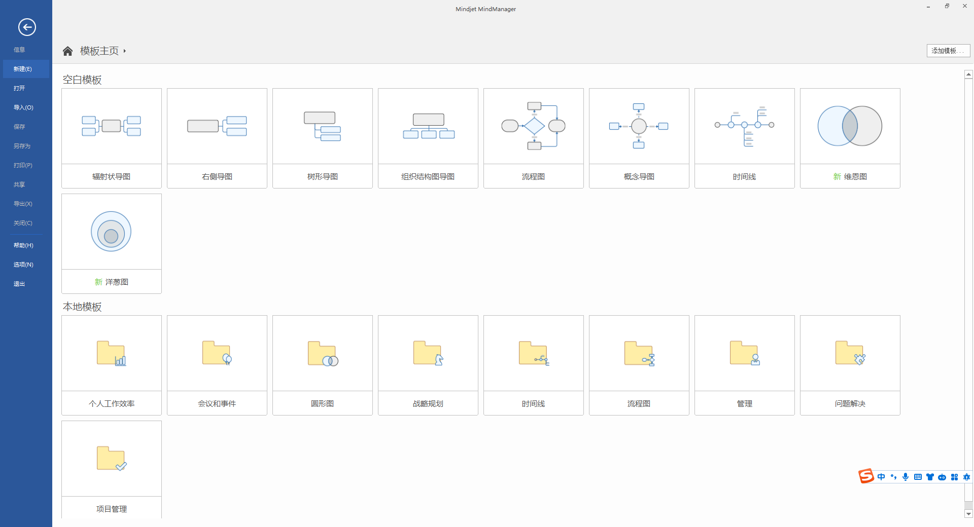 MindManager 2018_免费版_试用版_官网版