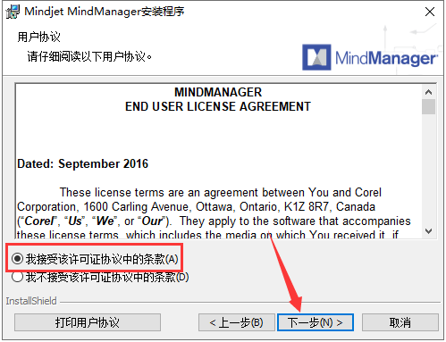 MindManager安装教程步骤