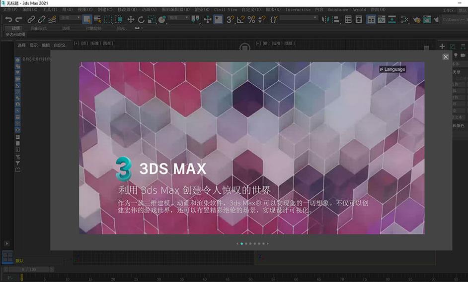 3dmax2021中文破解版