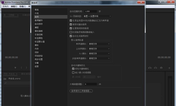 Adobe Premiere pro cc2016（2015.3）【视频剪辑软件】绿色版免费下载