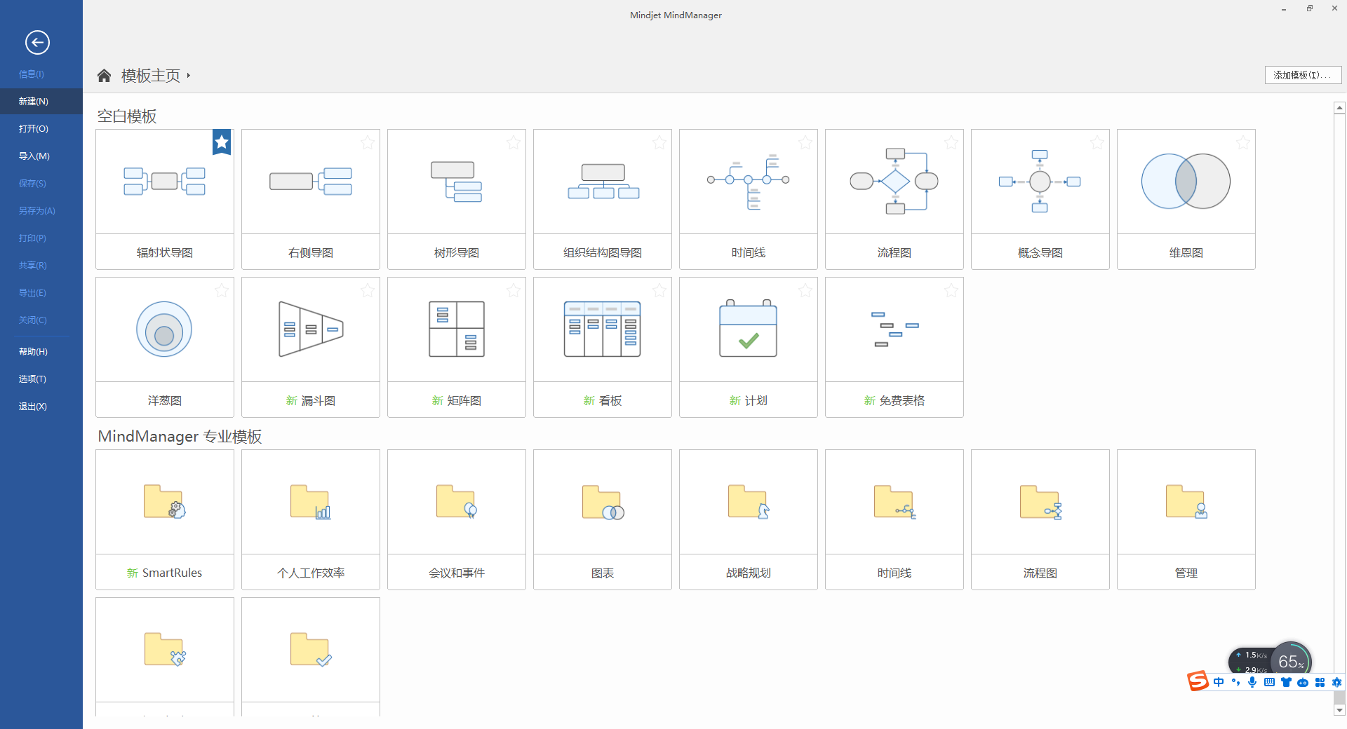 MindManager 2019【思维导图】中文免费试用版