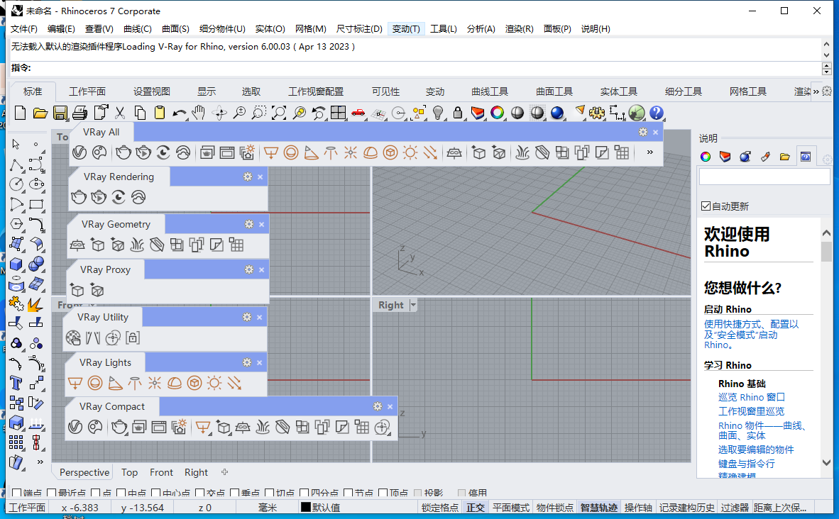 【犀牛最新版VR渲染器下载】VRay 6.00.03 for Rhino 6-8英文破解版附安装教程