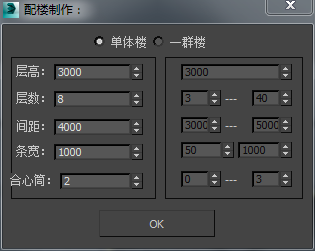 3DMAX配楼制作脚本插件