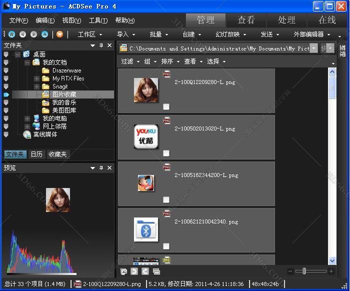 ACDSee Pro4下载【ACDSee pro 4.0中文版】破解版