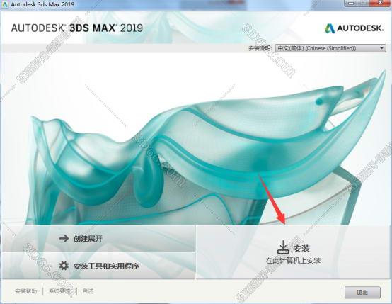 3DMax安装教程步骤