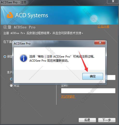 ACDSee安装教程步骤