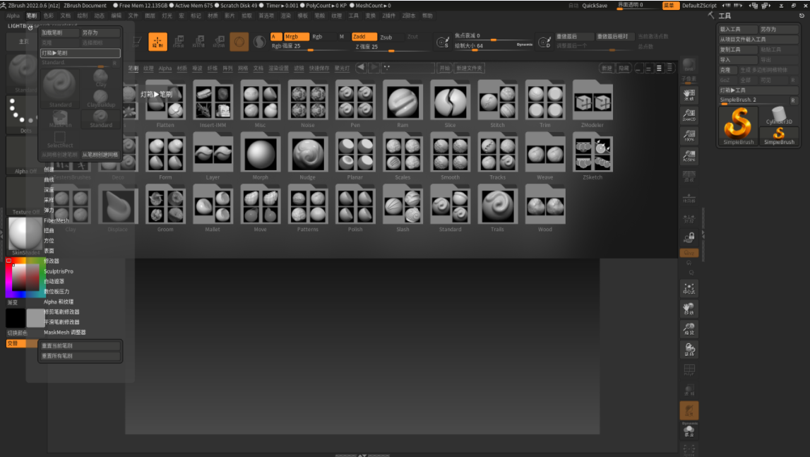 ZBrush 2022.0.6下载【附破解补丁+安装破解教程】中文破解版