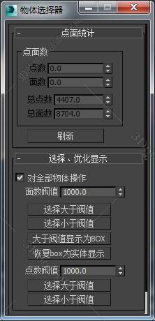 3DMAX按面数选择脚本插件