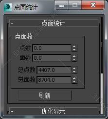 3DMAX点面统计脚本插件