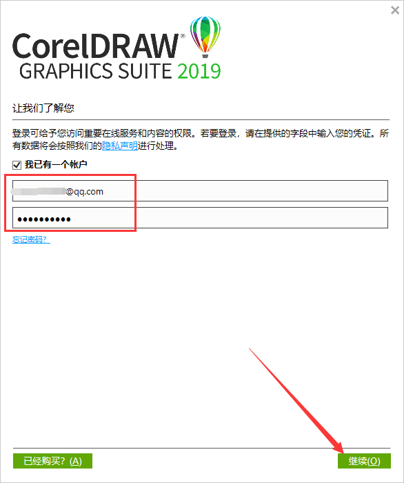 CorelDraw安装教程步骤