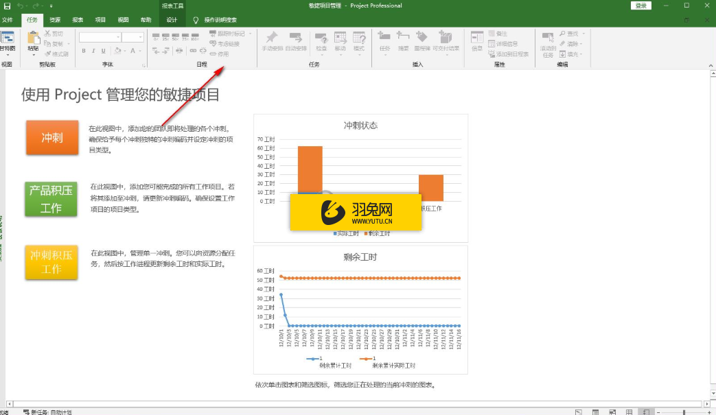 Microsoft Project2019中文绿色破解版附破解补丁