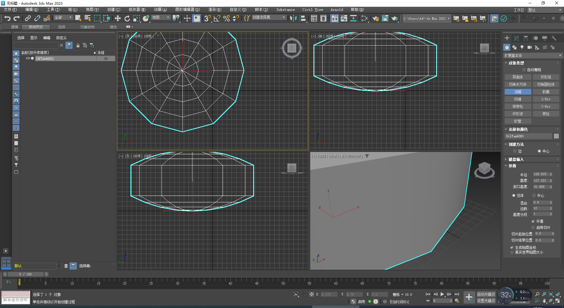 3Dmax 2023.2.2【附破解补丁+安装教程】完美破解版