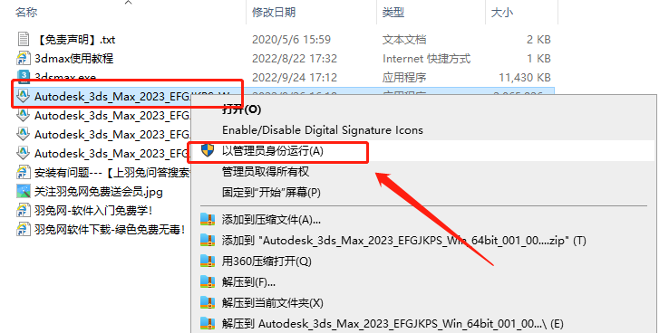 3DMax安装教程步骤