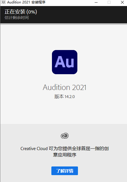 Adobe Audition安装教程步骤