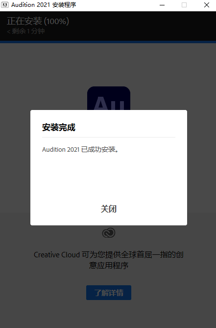 Adobe Audition安装教程步骤